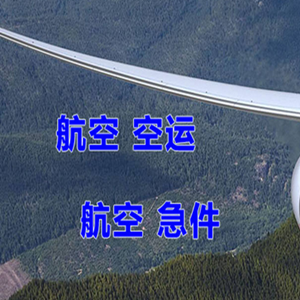 运城张孝机场快递快递-选东方航空和上海航空